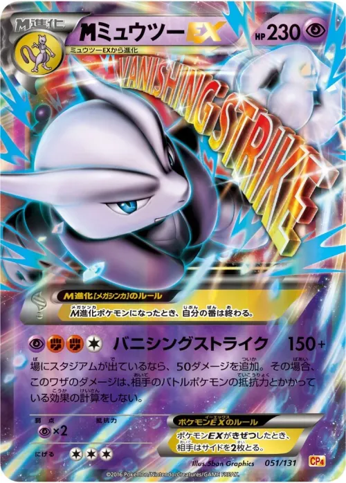 M Mewtwo-EX