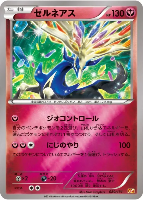Xerneas