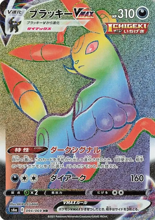 Umbreon VMAX