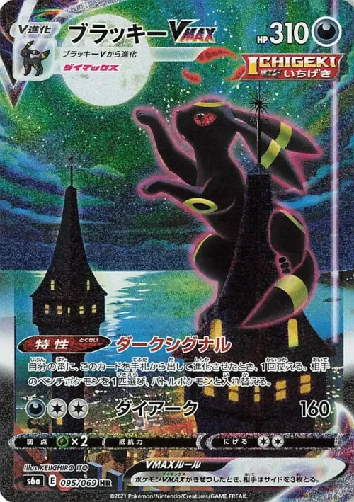 Umbreon VMAX