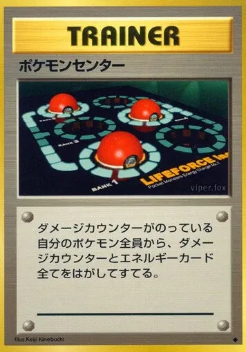 Pokémon Center