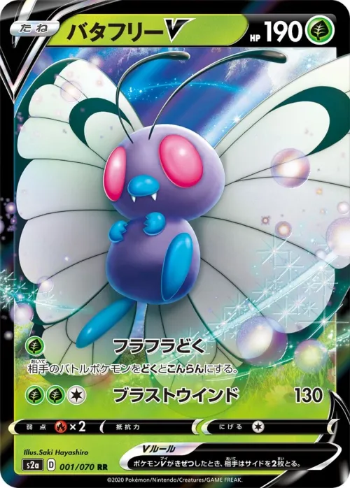 Butterfree V