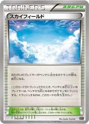 Sky Field