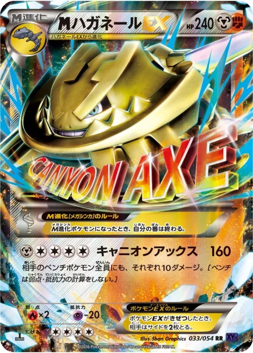 M Steelix-EX