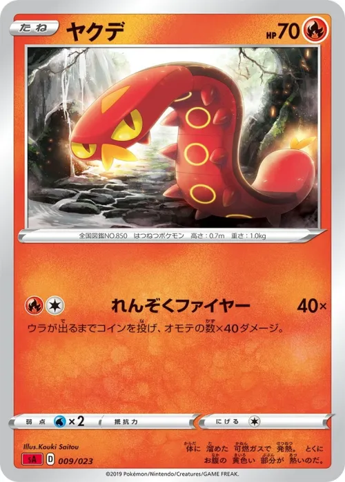 Sizzlipede