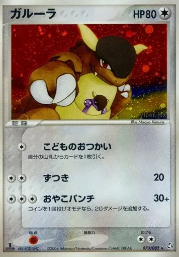 Kangaskhan