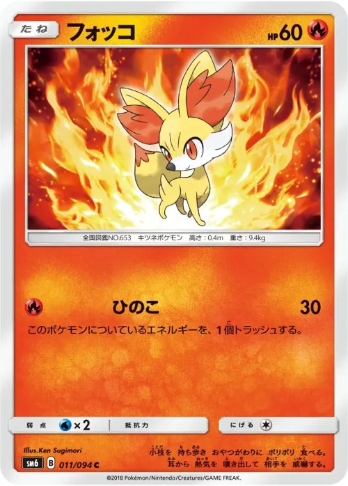 Fennekin