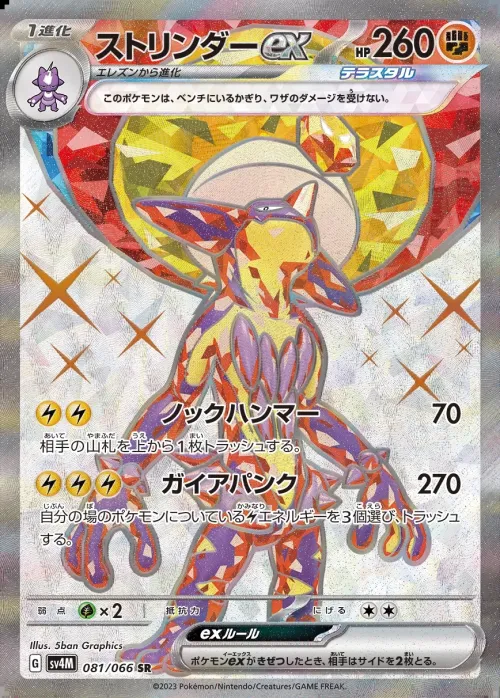Toxtricity ex