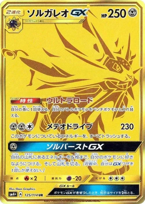 Solgaleo-GX