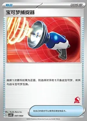 Pokémon Catcher