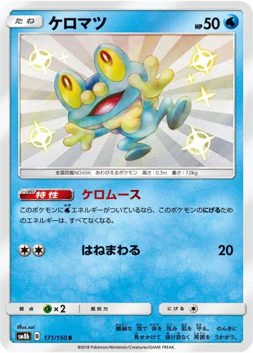 Froakie