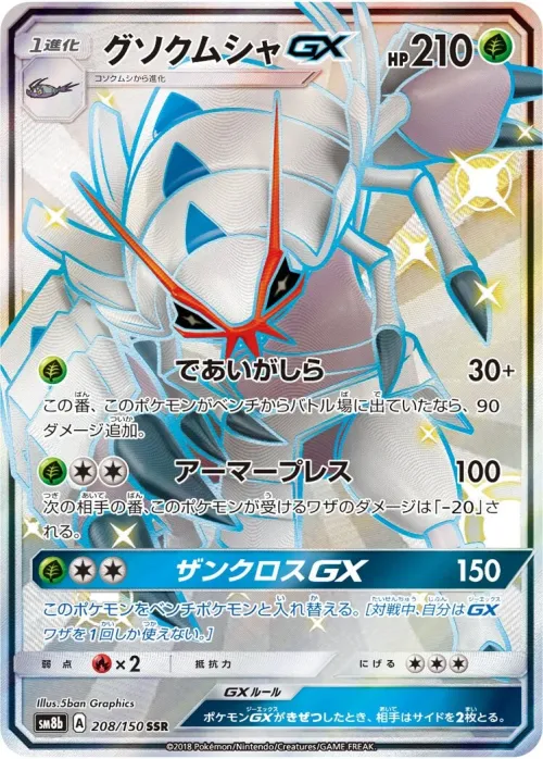 Golisopod-GX