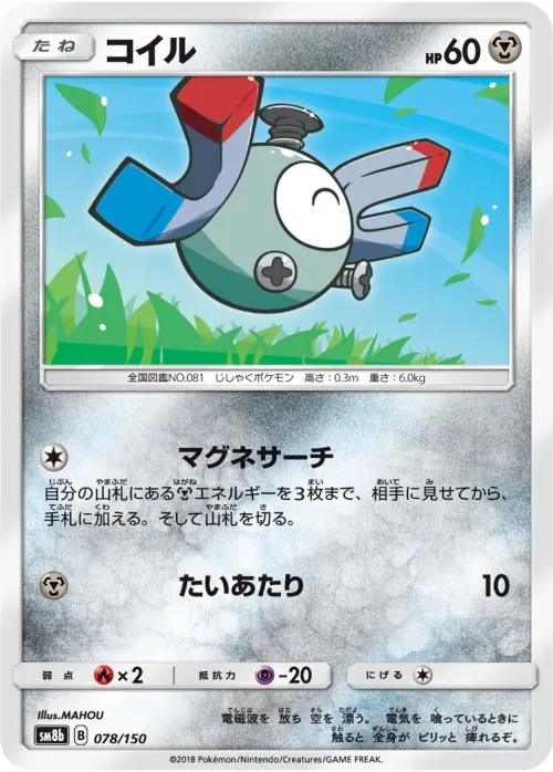 Magnemite
