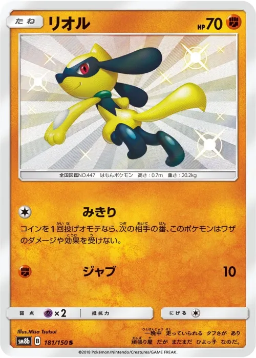 Riolu