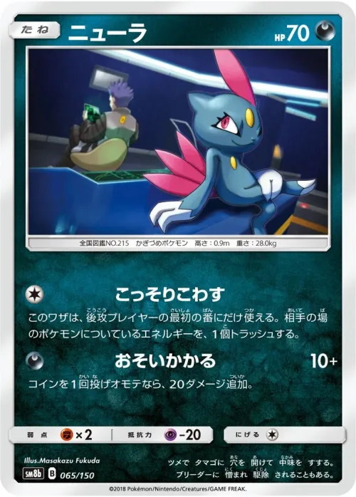 Sneasel