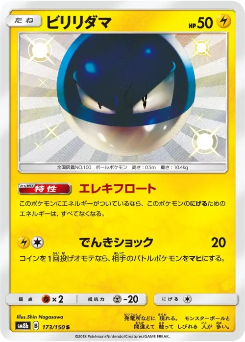 Voltorb