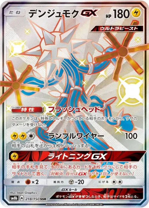 Xurkitree-GX