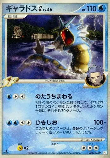 Gyarados G