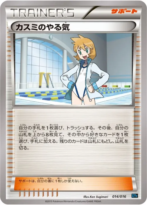 Misty's Determination