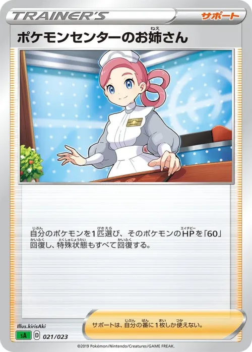 Pokémon Center Lady