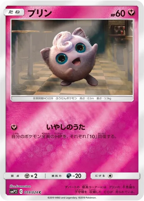 Jigglypuff