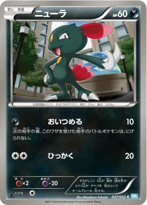 Sneasel