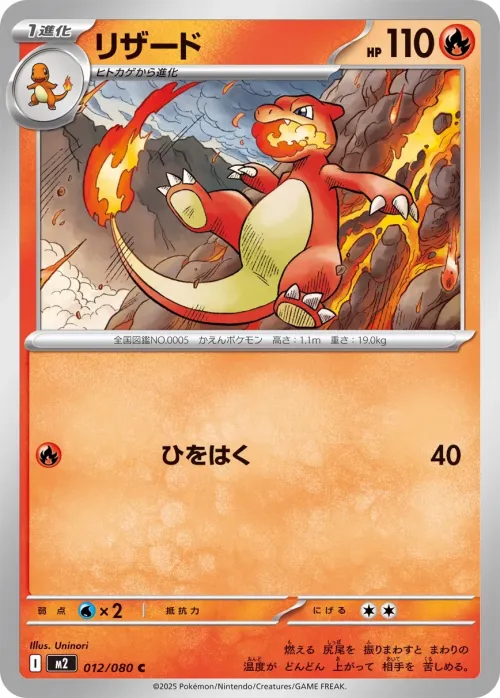 Charmeleon