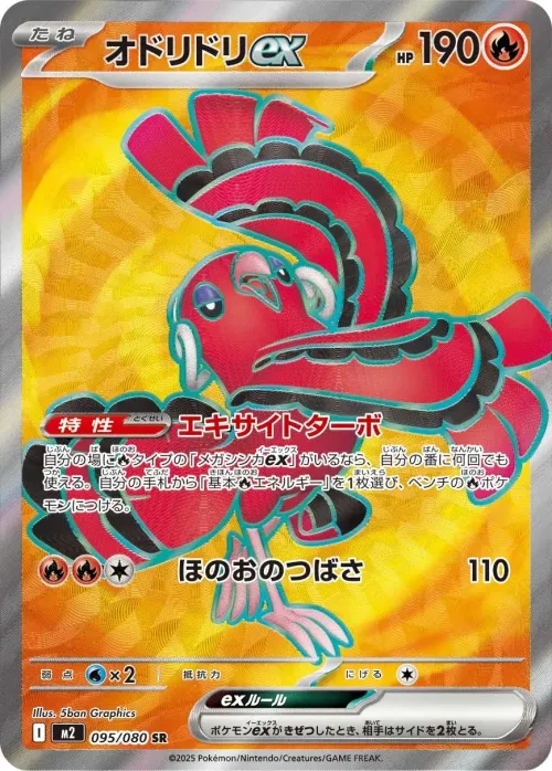 Oricorio ex