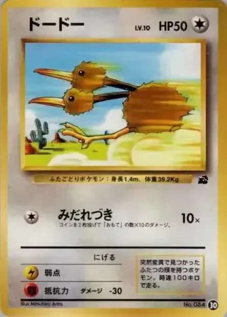 Doduo
