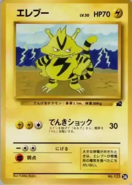 Electabuzz