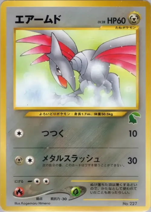 Skarmory