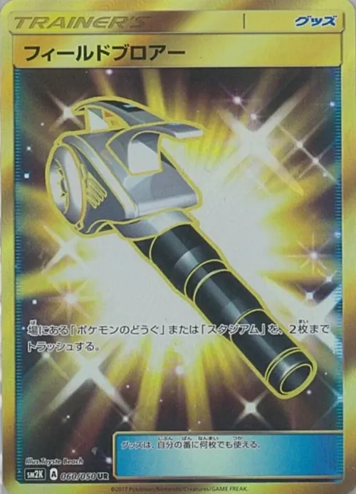 Field Blower