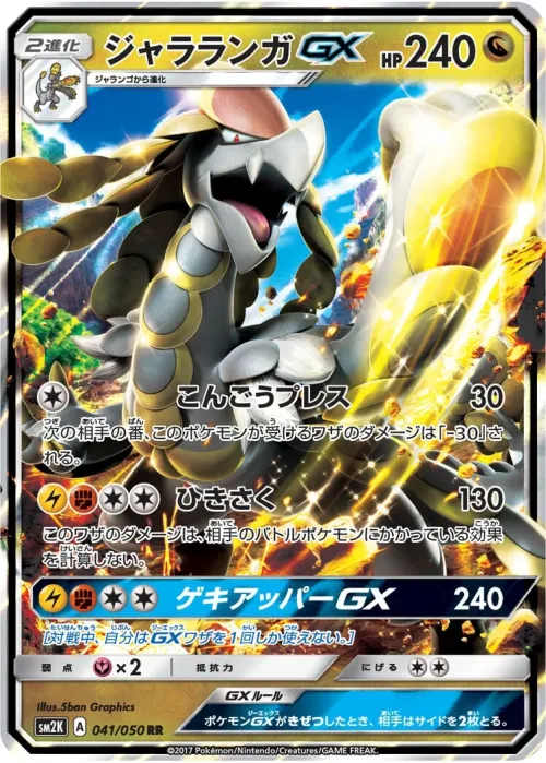 Kommo-o-GX