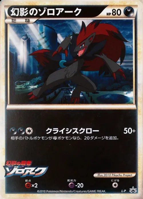 Illusion's Zoroark