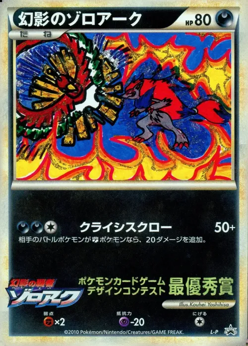 Illusion's Zoroark