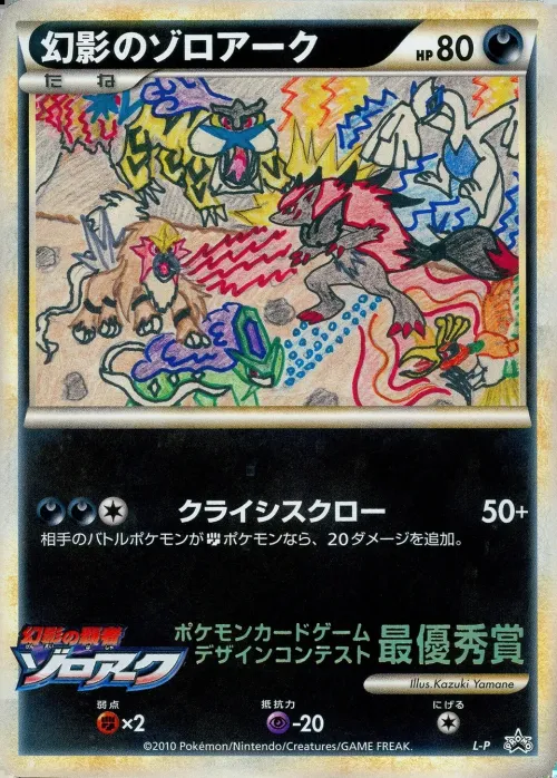 Illusion's Zoroark