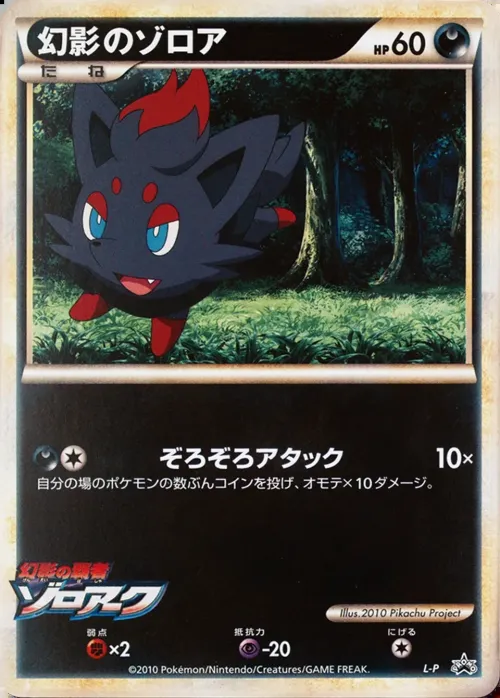 Illusion's Zorua