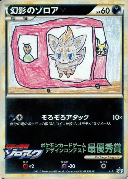 Illusion's Zorua