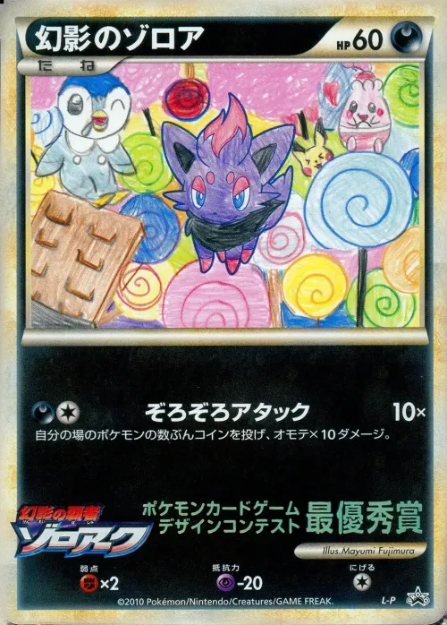 Illusion's Zorua