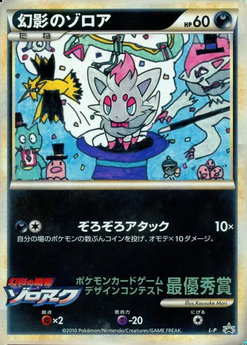 Illusion's Zorua