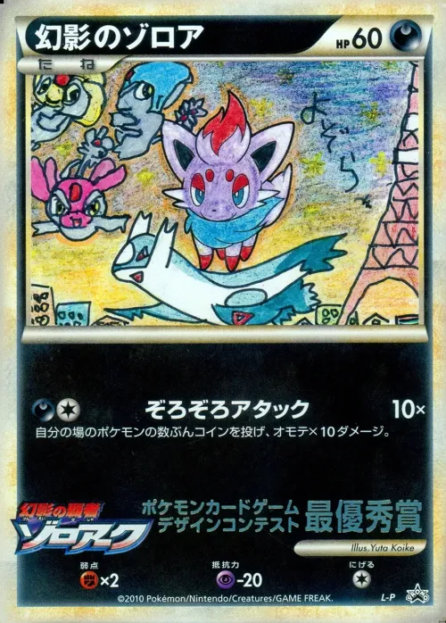 Illusion's Zorua