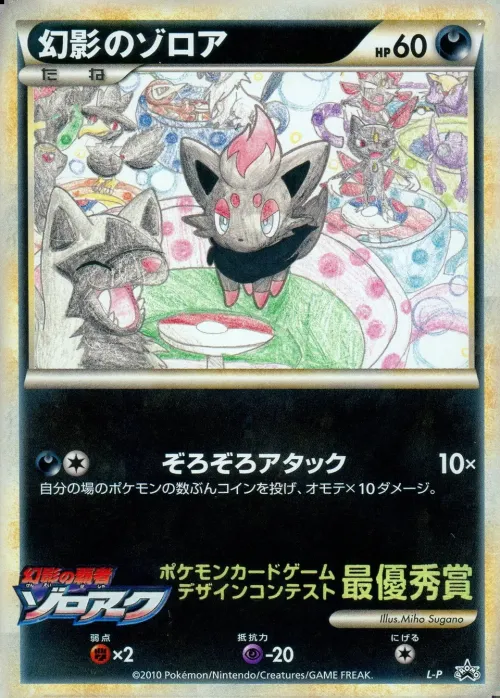 Illusion's Zorua