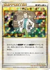 Professor Elm's Training Method