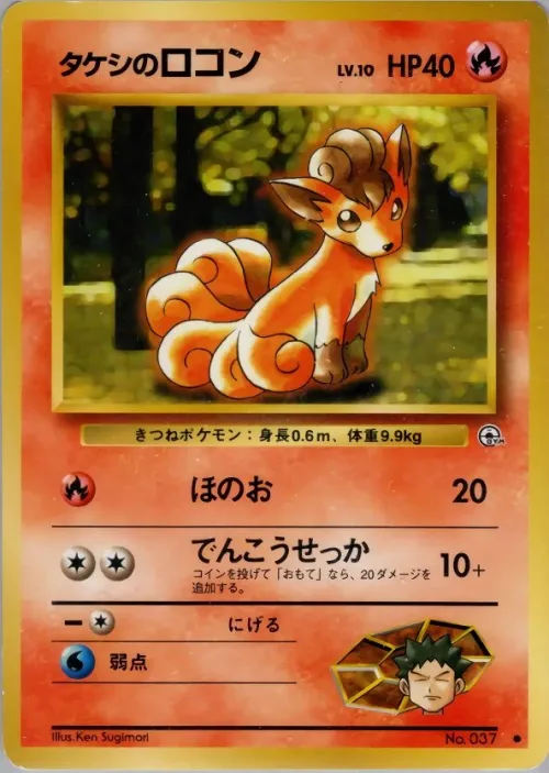 Brock's Vulpix