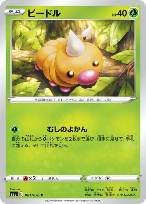 Weedle