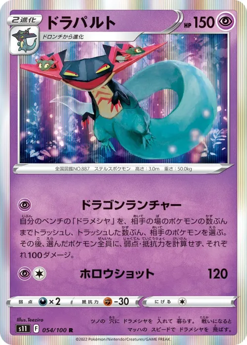 Dragapult