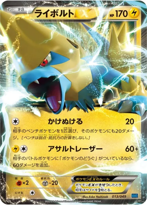 Manectric-EX