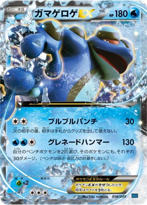 Seismitoad-EX