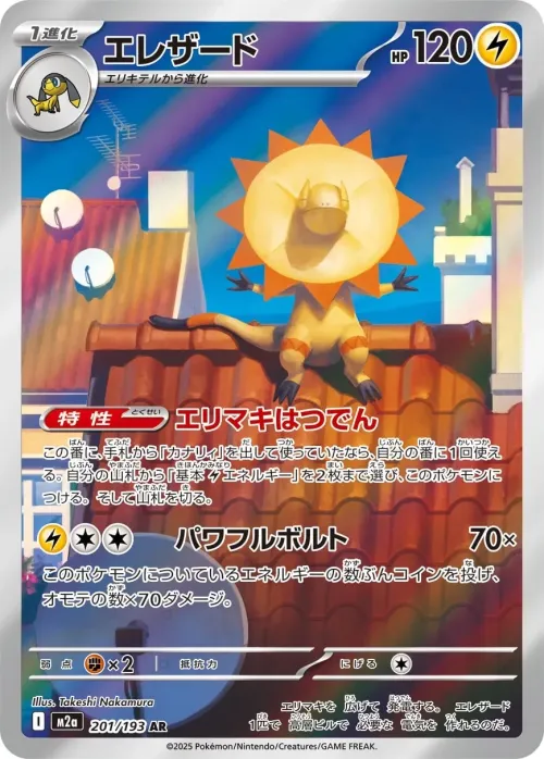 Heliolisk