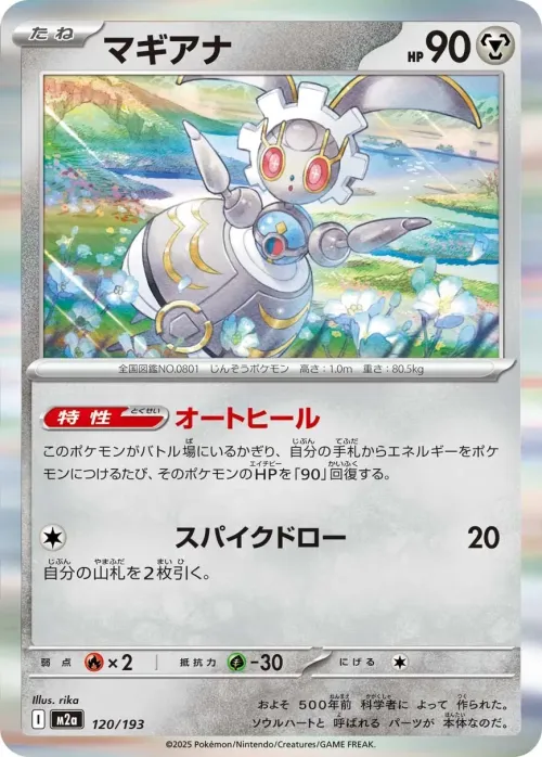 Magearna